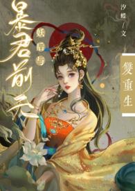 妖后撞上