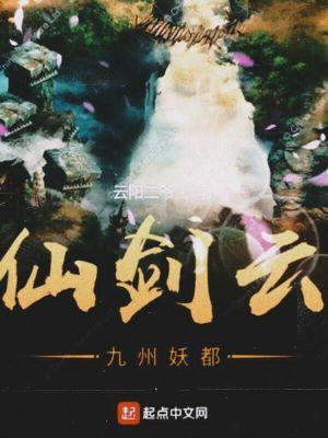 九州仙剑