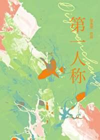 第一人称和第二人称的区别