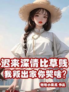 我叛出家你哭啥TXT