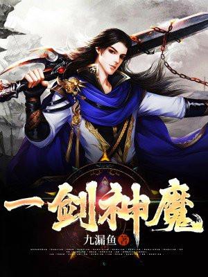 一剑神魔方辰大结局