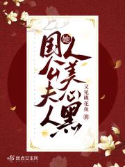 把国公夫君治得服服帖帖