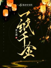 一纸千金贺显金和谁是一对