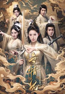 师兄们哭着求原谅(虞昭)