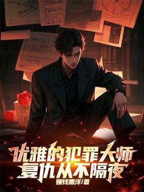 犯罪大师最恐怖的案件