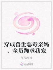 全员跪求我宠免费完整版