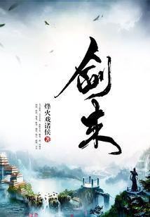 剑来笔趣阁无弹窗