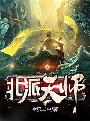 北派天师罗天和白微