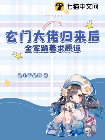 全家跪着求原谅TXT