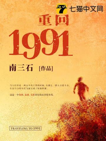 重回1991海边小渔村余乐永恒