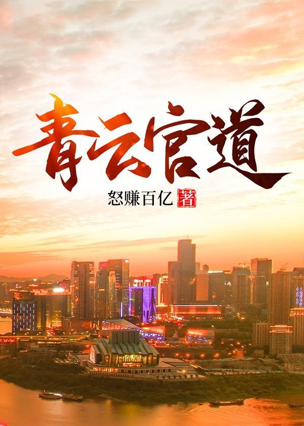 官路权途