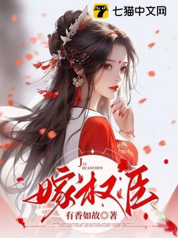 君时修苏七七改嫁权臣