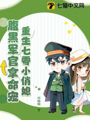 重生七零小军嫂