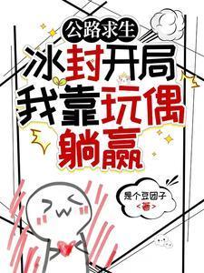 公路求生日常我能无限暴击资源