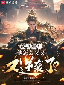 寒门崛起我的武道逆袭生涯笔趣阁txt