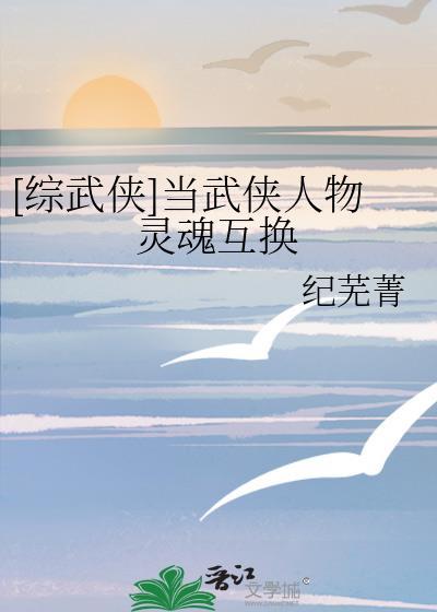 综武侠转性