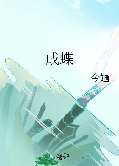 意大利电影化茧成蝶