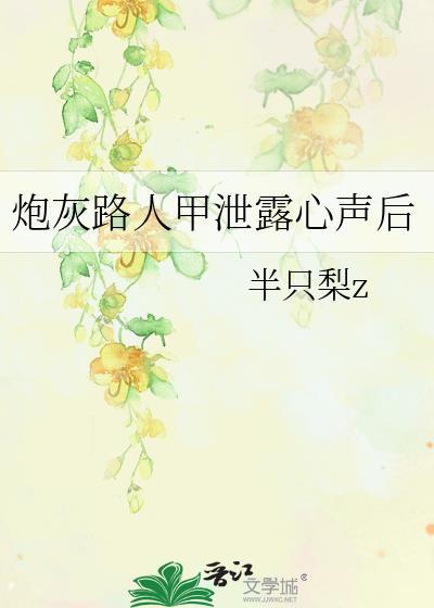 穿成炮灰路人甲娱乐圈