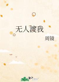 无人渡我红尘简谱图片高清