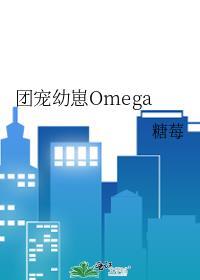 团宠幼崽在冬奥封神