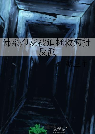 佛系炮灰带球跑[穿书