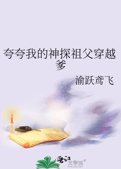 我的神探老爸作文