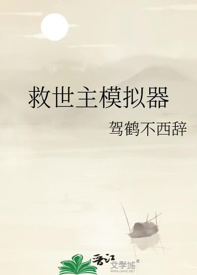救世主模拟器综英美94