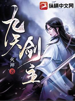 九荒剑帝