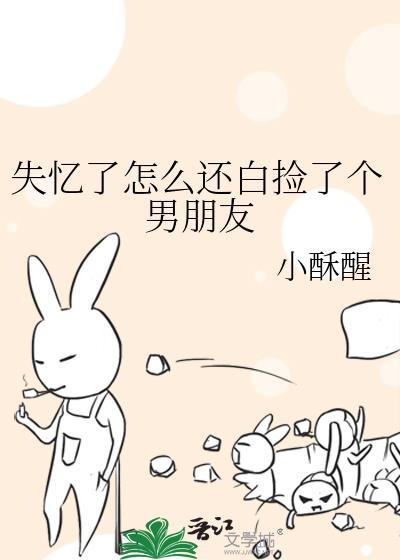 失忆后多了个男朋友