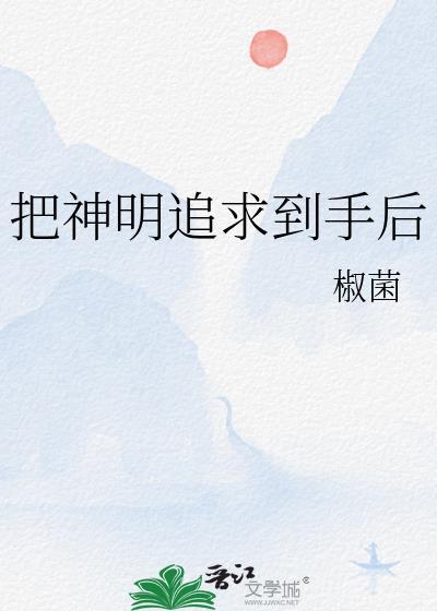 少年们的爱情轰轰烈烈出自哪里?