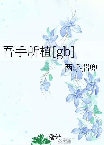 吾所知吾所致什么意思