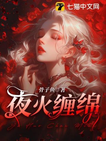 夜火缠绵温颜顾砚辞全文未删减