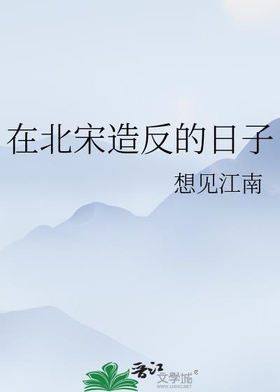 北宋叛乱