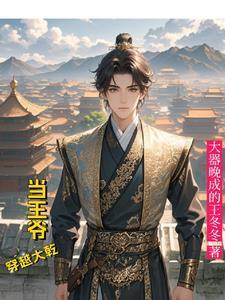 穿越乾隆年间当皇子