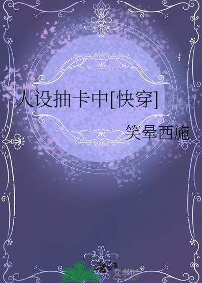 人设 txt