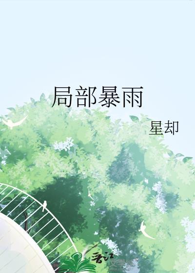 山东即将迎来局部暴雨