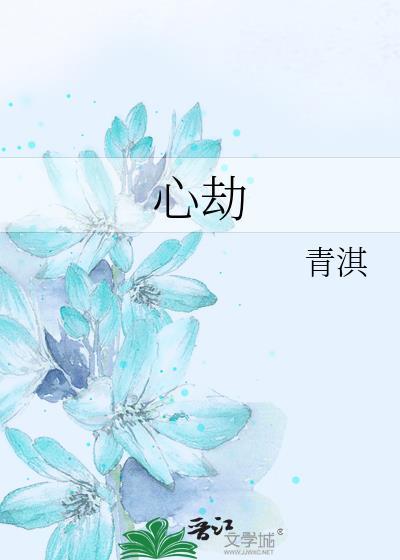 心劫顾尚延林安安