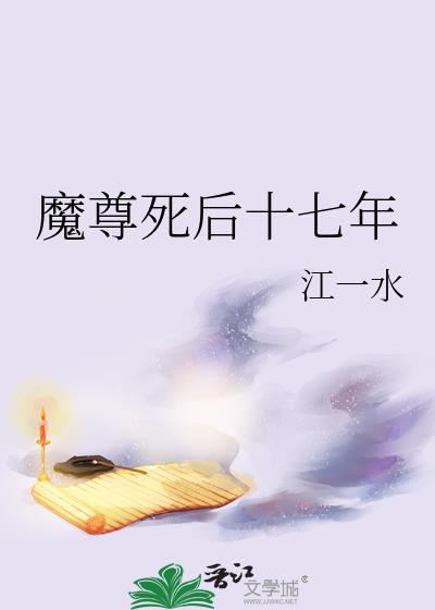 魔尊求死失败后全文阅读