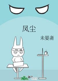 凤尘泪电视剧免费观看
