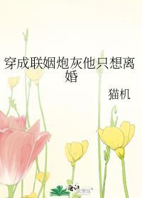 穿成炮灰大佬联姻小娇妻txt