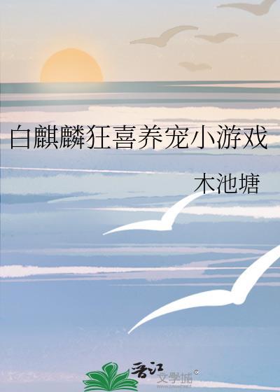 白麒麟神兽