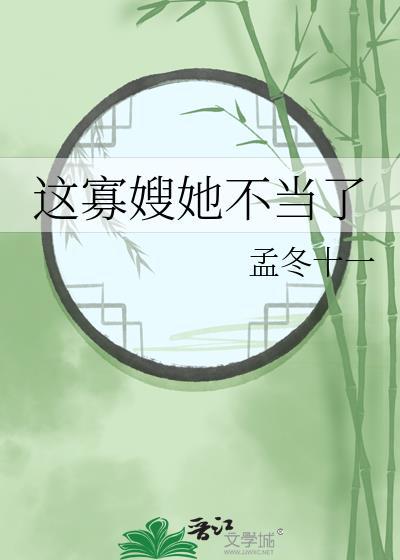 这寡嫂她不当了全文阅读