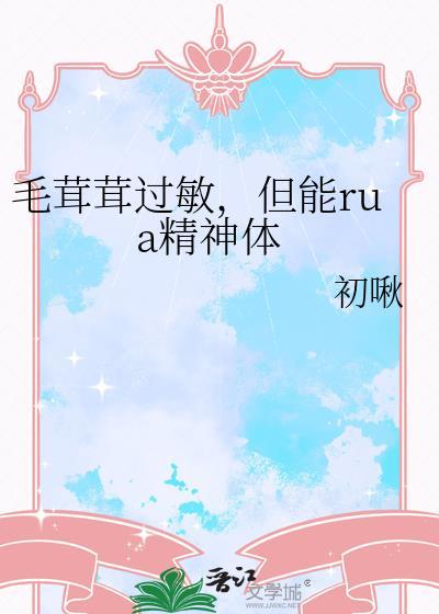 毛毛过敏怎么处理