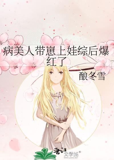 病美人崽崽三岁