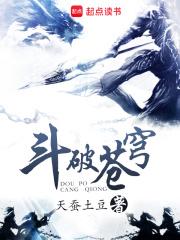 斗破苍穹动漫在线观看完整版免费