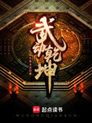 武动乾坤动漫