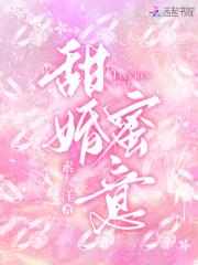 甜婚蜜意 素人洋