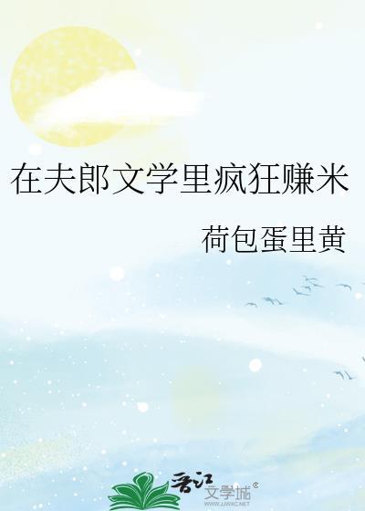夫郎在异