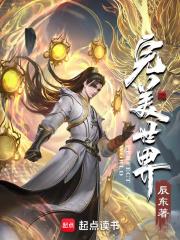 完美世界免费阅读