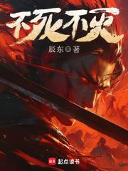 不死不灭什么意思